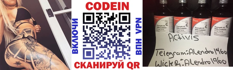 Кодеин напиток Lean (лин) Купить закладки Чапаевск